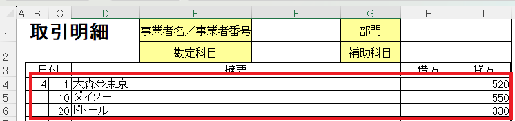 マネーフォワード クラウド会計 取引明細エクセルの入力サンプル画像