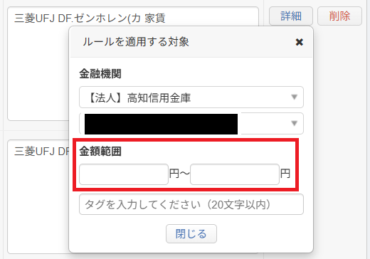 マネーフォワード クラウド会計 複合自動仕訳ルールの「ルールを適用する対象」での金額範囲設定