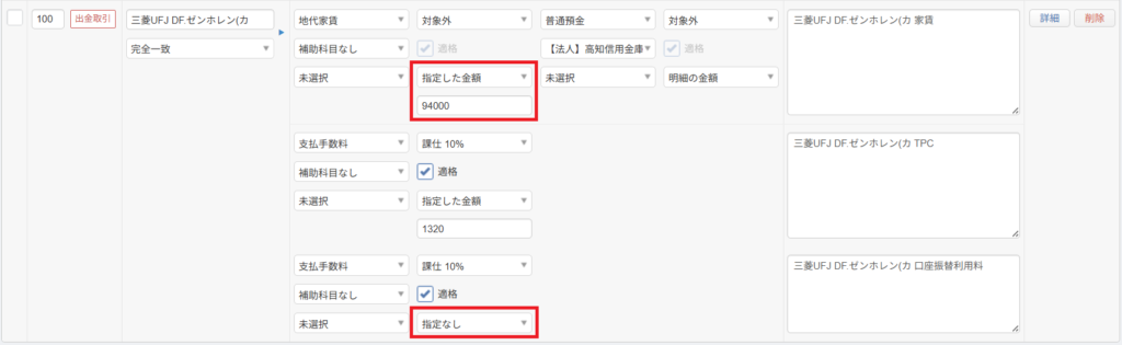 マネーフォワード クラウド会計 複合自動仕訳ルール設定で変動する金額を「指定なし（空欄）」にする設定