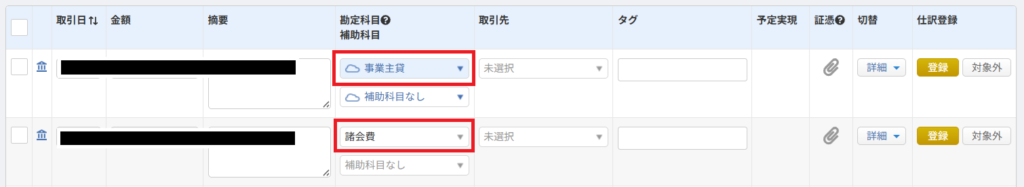 マネーフォワード クラウド会計 勘定科目の背景色（青色：AI提案、白色：ルール適用済）の比較