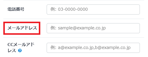 取引先の新規登録画面の下部にあるメールアドレス入力欄。請求書をスムーズにメール送付するために、この時点で宛先を入力しておくことを推奨します。