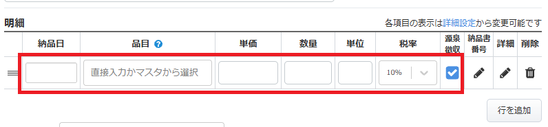 請求書作成画面の「明細」入力欄。品目、単価、数量、税率などを手動で入力・選択する画面です。