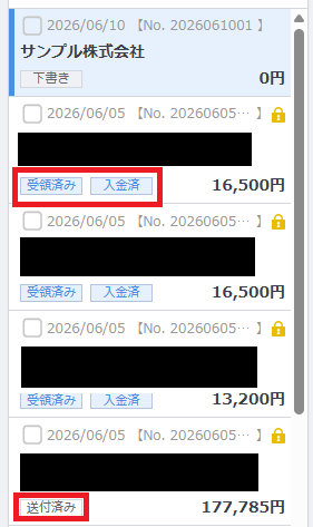 請求書一覧画面でのステータス表示。各請求書の横に「下書き」「送付済み」などのラベルが表示され、現在の進捗状況や送付漏れを一目で確認できます。